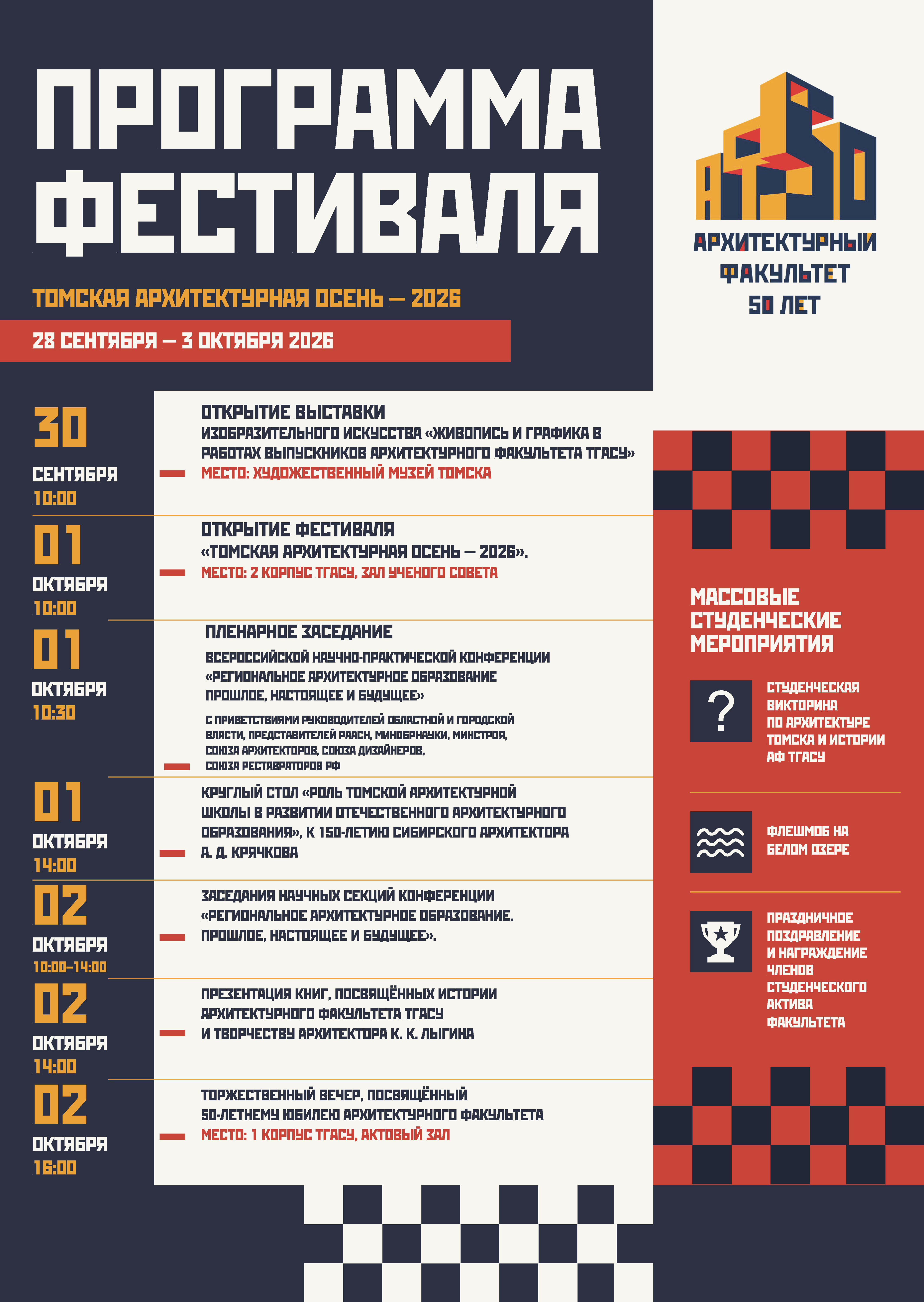 Программа фестиваля Томская архитектурная осень 2026.jpg