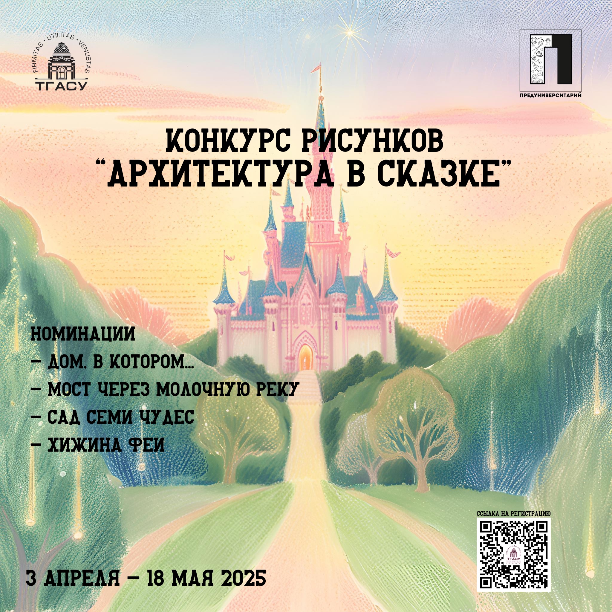 Афиша конкурс рисунков Арх в сказке.jpg Афиша конкурс рисунков Арх в сказке.jpg