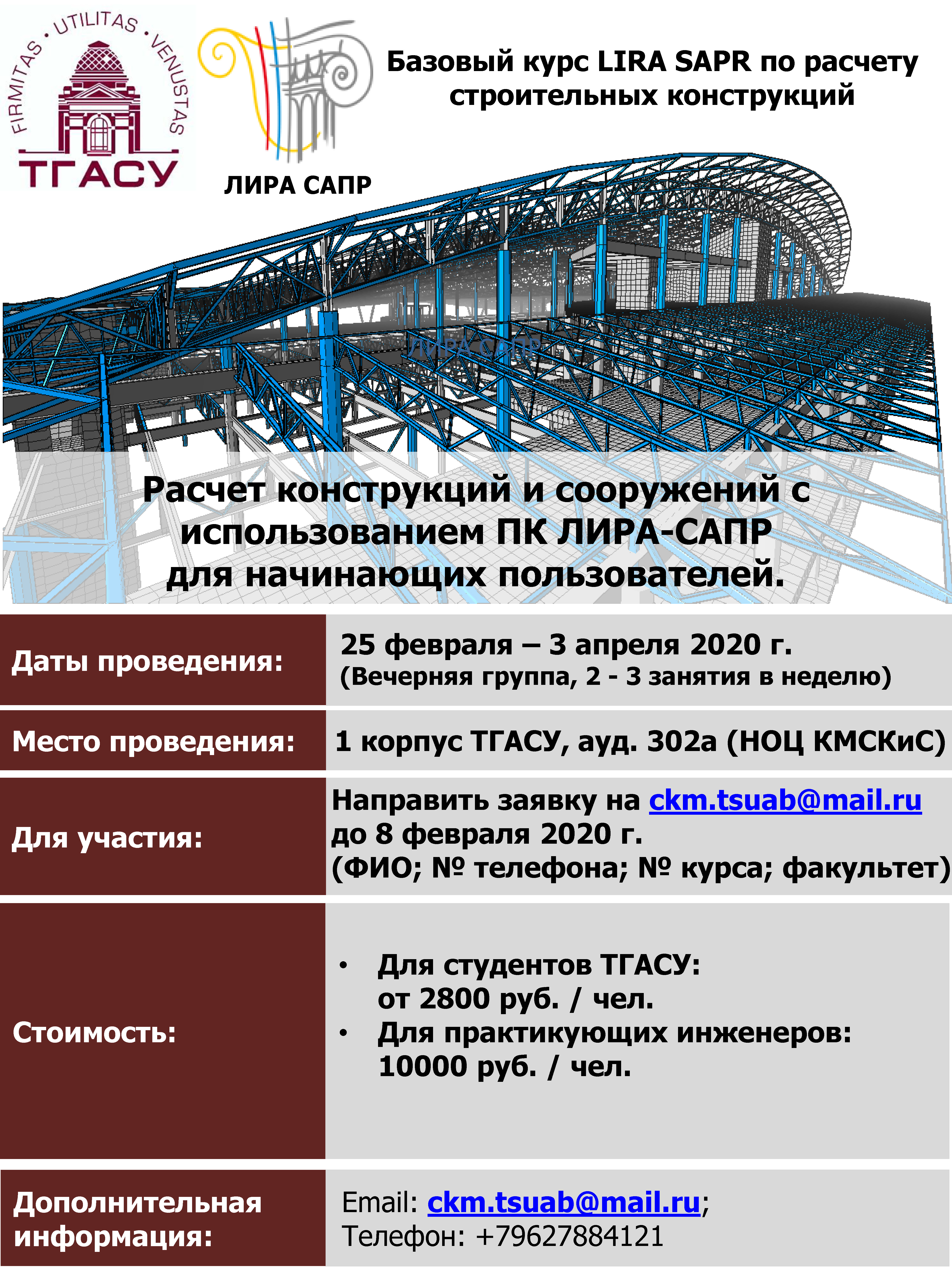 Постер на Курс (ЛИРА).jpg