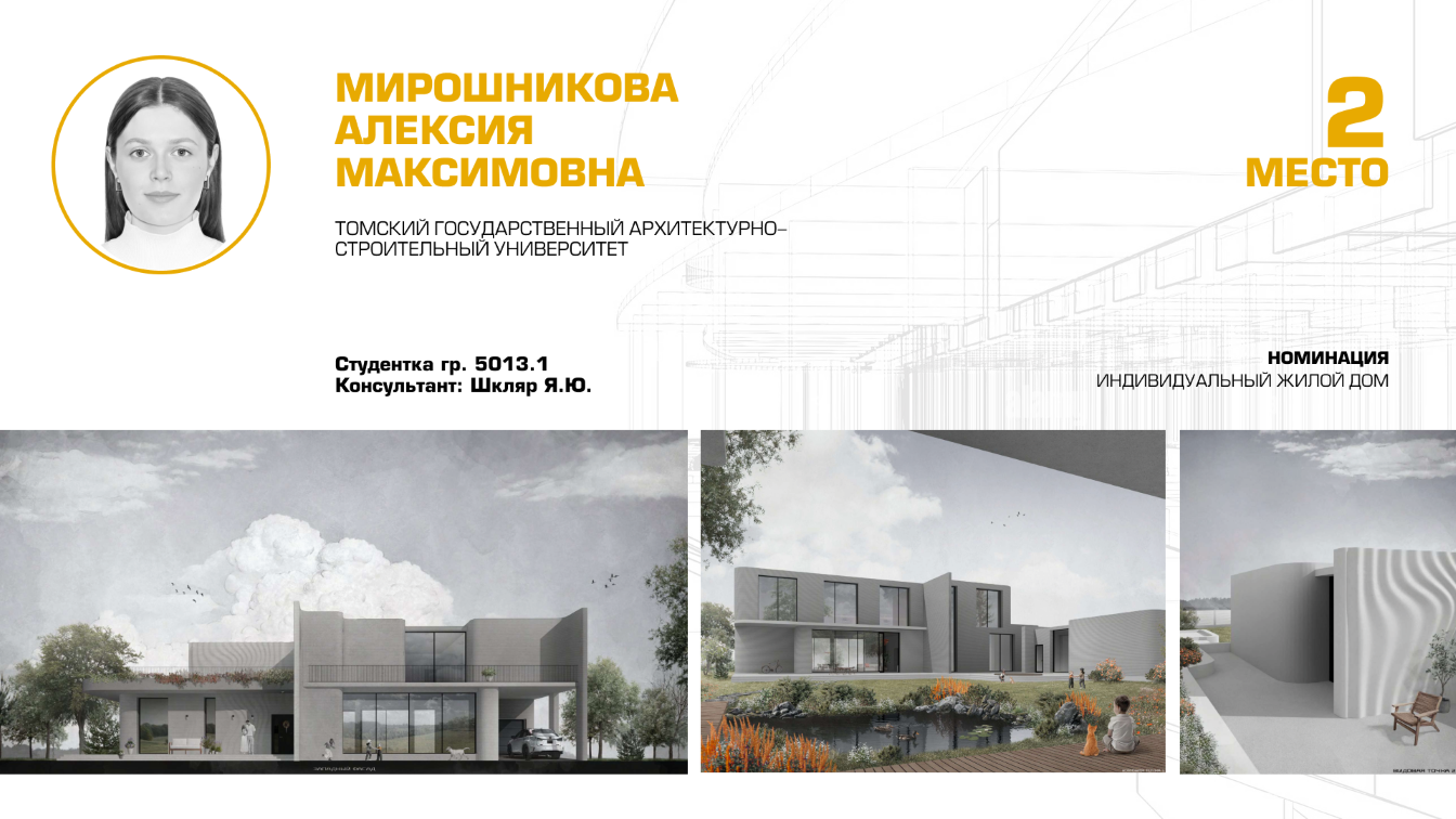 2ИЖ_Мирошникова.png