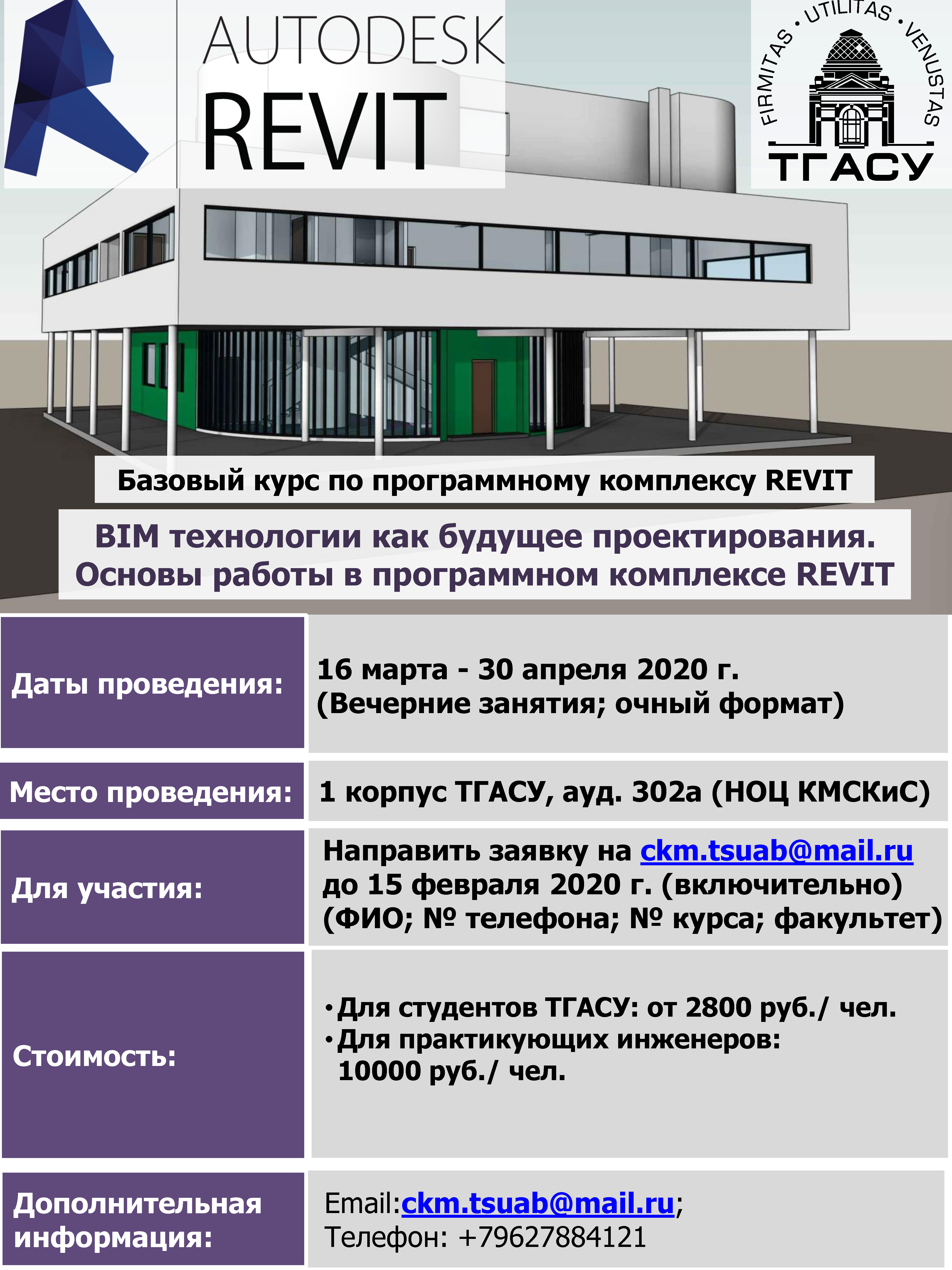 Постер на Курс (РЕВИТ).jpg