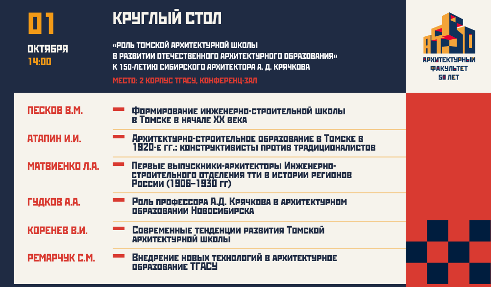 Круглый стол.png